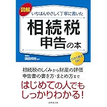 2024年4月改訂 軽減措置を使えば相続税がかからない「相続税申告書